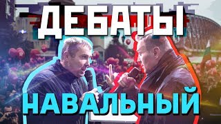 ДЕБАТЫ с НАВАЛЬНЫМ / ВОПРОСЫ СТОРОННИКОВ ПУТИНА / Сергей Майоров / ПРОГРАММА НАВАЛЬНОГО