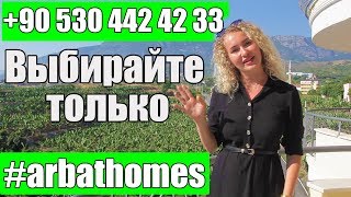 НЕДОРОГАЯ НЕДВИЖИМОСТЬ В АЛАНИИ ОТ СОБСТВЕННИКА: ВТОРИЧНАЯ НЕДВИЖИМОСТЬ В ТУРЦИИ +90 530 442 42 33