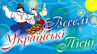 Веселі пісні 2020 . Збірка весільних пісень. Українські пісні