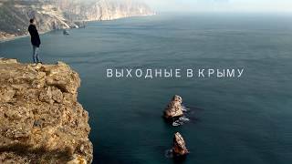 Выходные в Крыму. Отдых в Крыму. Туры в Крыму. Фототур