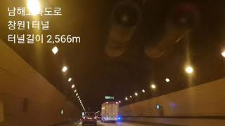 남해고속도로 창원1터널(터널길이 2,566m) 통과영상