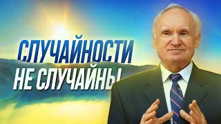 СЛУЧАЙНОСТЕЙ в нашей жизни НЕТ!  Законы КАРМЫ и СУДЬБА человека