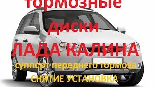 Тормоза Лада Калина, вибрация при торможение.