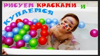 Краска пальчиковая купаться играть в шарики в ванне Цветная краска и шарики Bath play paint balls
