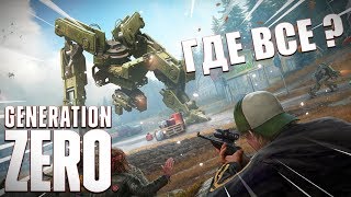 Generation Zero | Прохождение | РОБОТЫ И ТОЛЬКО РОБОТЫ !