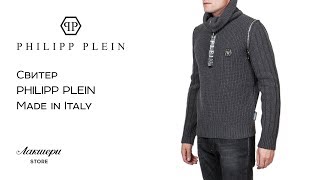 Модный мужской свитер от популярного бренда PHILIPP PLEIN: ID 74509