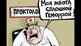 Врач-"ЁЖИК", Конфликто-ГЕНЫ в медицине, "слова-раздражители". ДЕСТРУКТИВНАЯ НЕОПРЕДЕЛЁННОСТЬ?!
