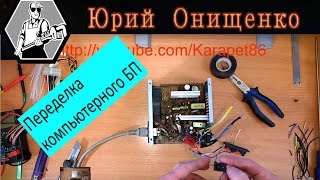 Компьютерный БП для питания шуруповерта