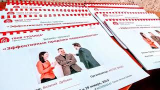 Эффективные продажи недвижимости: тренинг для агентов