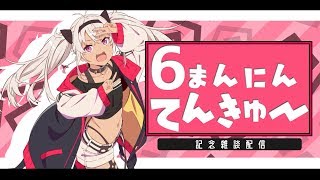 【記念雑談】みょ～～～～～ん【魔使マオ/にじさんじ】