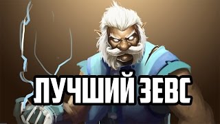 Dota 2 Гайды от Нагибатора Zeus - БОГ ДОТЫ ЗЕВС