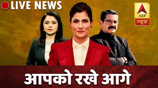 ABP News LIVE TV : Top News Of The Day 24*7| एबीपी न्यूज़ LIVE
