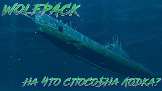 Проверка максимальной глубины погружения - Wolfpack