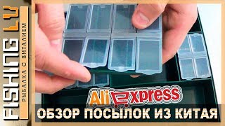 Обзор посылок, всякое барахло для рыбалки из Китая | Pakas no Ķīnas