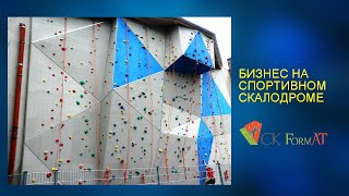 Бизнес на спортивном скалодроме. Преимущества спортивного скалодрома