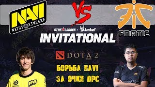ОТЧАЯННАЯ БОРЬБА NAVI ЗА ОЧКИ DPC | ЛУЧШИЕ МОМЕНТЫ ИГРЫ NAVI vs FNATIC