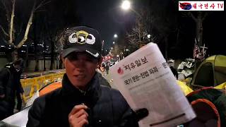 청와대 앞" 문재인 퇴진" 국민대회!!! (74일차 투쟁)심야 생방송"