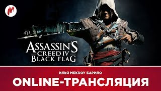 Под черными парусами | Илья Mekroy Барило
