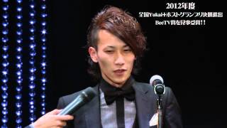 宝地蔵　２０１２年ホストグランプリ決勝に進出!!（ホストコレクション）