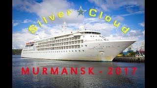 Круизный лайнер Silver Cloud в Мурманске (2017)
