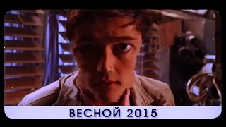 Кино «Полное превращение» / Трейлер / Фильм 2015 / Комедия / Сценарий Павла Санаева