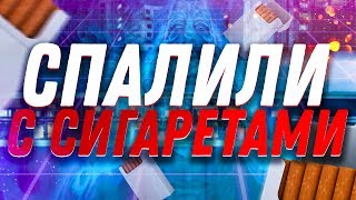 КАК МЕНЯ СПАЛИЛИ С СИГАРЕТАМИ В ШКОЛЕ! | МАМА СПАЛИЛА С СИГАРЕТАМИ | ИСТОРИЯ ИЗ ЖИЗНИ!