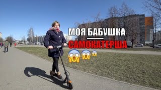 Моя бабушка VS ЭЛЕКТРОСАМОКАТ HIPER