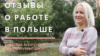 Отзывы о кадровом агентстве ПрофрекрутингЦентр в Барановичах