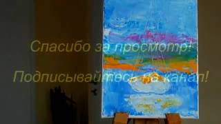Морской пейзаж с лодкой.  Акрил. Мастихин.  Рисуем вместе, рисуем с мастихином