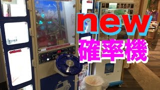 【確率機】新たな詐欺的最強クラスの確率機に挑戦！100円がみるみる消える！ 少年たちの挑戦