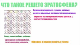 Решето Эратосфена