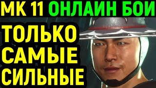 Некрос против Тимура -  Mortal Kombat 11