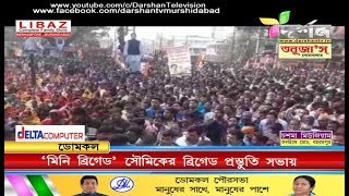 'মিনি ব্রিগেড' সৌমিকের ব্রিগেড প্রস্তুতি সভায়