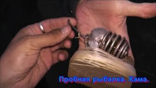 Пробная рыбалка. Кама.(Грибабас, Клюкер и баба Люба).