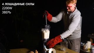 Перемалываем пивные банки и шишки в блендере Dream Samurai