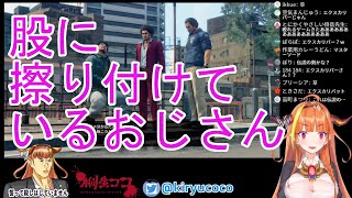 龍が如く7を困惑しながら楽しむ桐生ココ　体験版