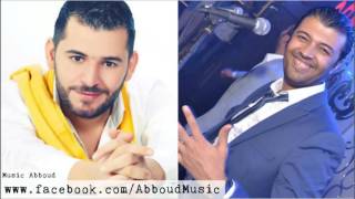 حسام جنيد و الداعور دقو للعالم برقية حيو لبنان وسوريا 2016