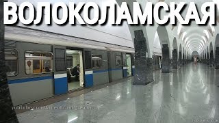 станция метро Волоколамская // 31 мая 2019