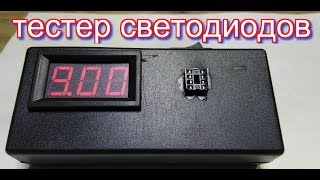 Самодельный тестер светодиодов