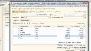 Инвентаризация материальных ценностей