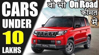 10 Cars Under 10 Lakhs With On road Price Delhi Or Mumbai (Explain In Hindi)