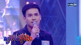 เสียงแคนจากแมนชั่น - เก่ง ธีรภัทร | ลูกทุ่งสู้ฟัด | 20 ส.ค. 62