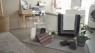 송월이 제시하는 대한민국 타월의 새로운 기준, 송월미니바스 출시