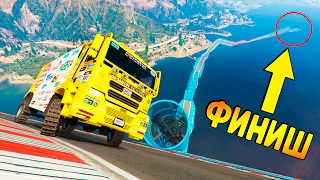 ЭКСТРЕМАЛЬНЫЙ ПАРКУР НА КАМАЗАХ ПО ГОРАМ И ВОДЕ В GTA 5 ONLINE