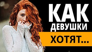 Девушки ЭТО СКРЫВАЮТ, но на самом деле ... Выпуск 1