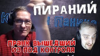 WARFACE: КАПИТАН ПАНИКА ПРАНК НАД ПИРАНИЙ, А ТАКЖЕ ДАВЛЯК.