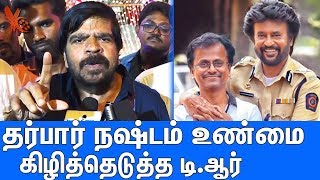 தர்பார் நஷ்டம் கிழித்தெடுத்த டி.ஆர் : T Rajendar Latest Speech About Darbar Movie Loss | Darbar Loss
