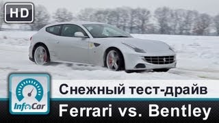Ferrari FF vs. Bentley Flying Spur Speed на снегу. Мини-тест от InfoCar.ua