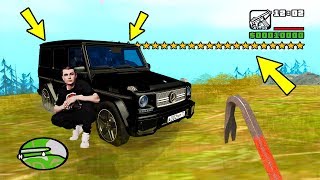 25 ЗВЁЗД РОЗЫСКА !! УГНАЛ ГЕЛИК У НУРМИНСКОГО В GTA SAN ANDREAS МОДЫ...