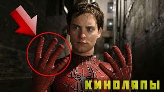 10 ОШИБОК в фильме Человек-паук, которые вы пропустили